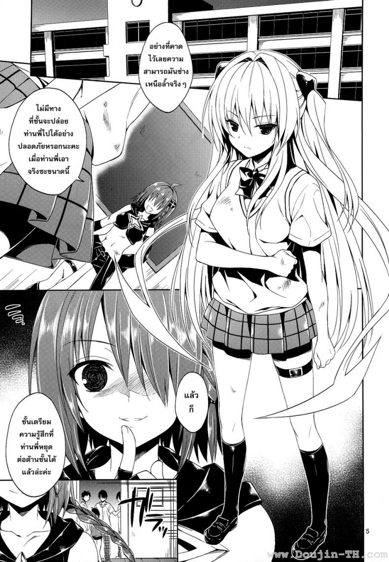 รุมโทรมในห้องเรียน [Sorairo March (Narusawa Sora)] Ryojyoku March Vol. 2 – Yami the Golden Darkness - หน้า 3