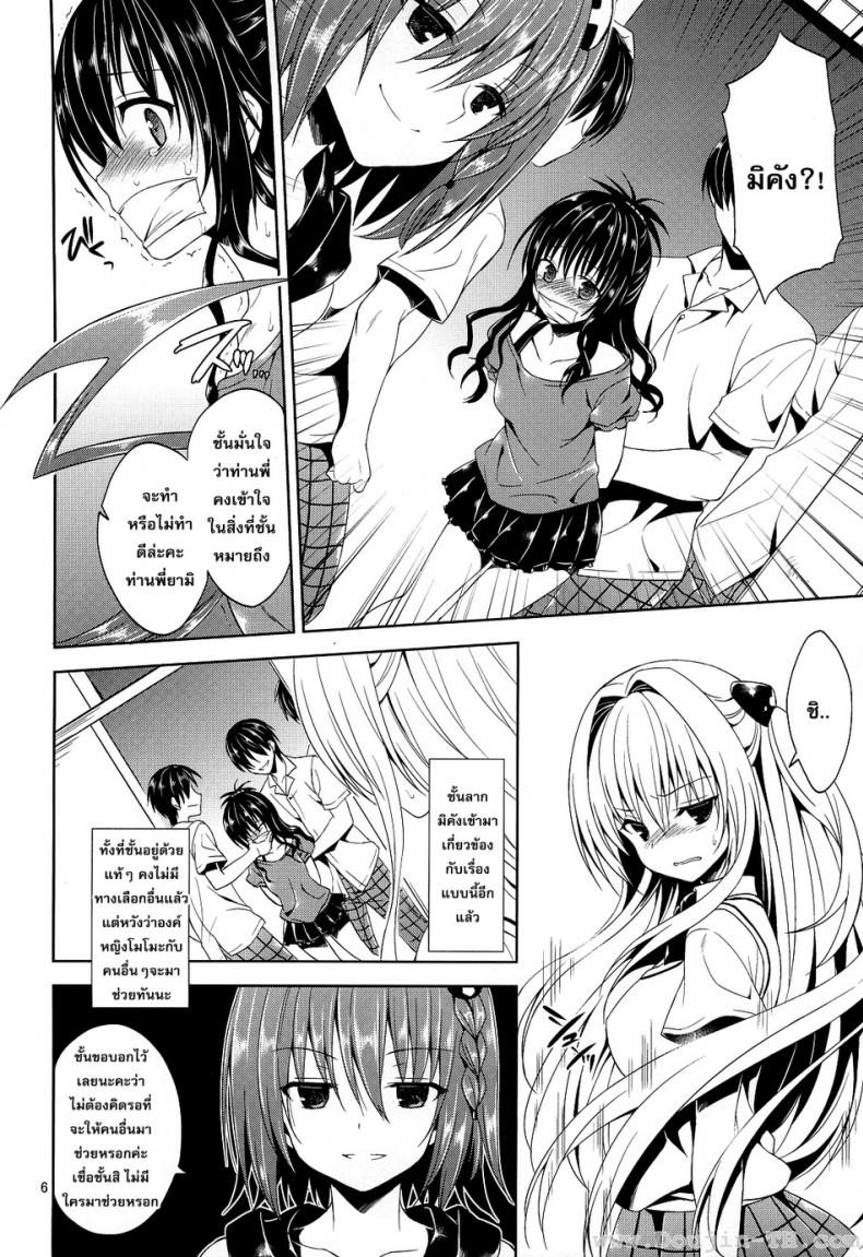 รุมโทรมในห้องเรียน [Sorairo March (Narusawa Sora)] Ryojyoku March Vol. 2 – Yami the Golden Darkness - หน้า 4