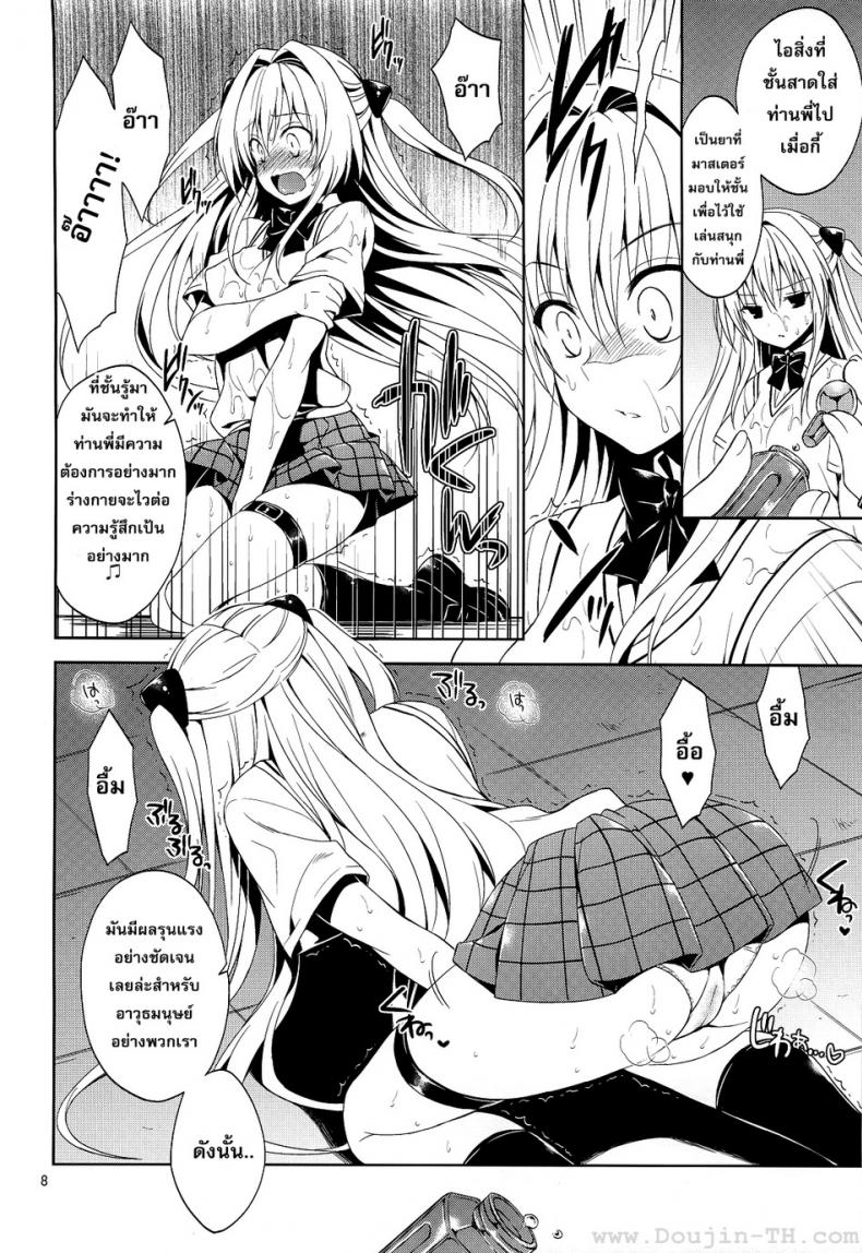 รุมโทรมในห้องเรียน [Sorairo March (Narusawa Sora)] Ryojyoku March Vol. 2 – Yami the Golden Darkness - หน้า 6