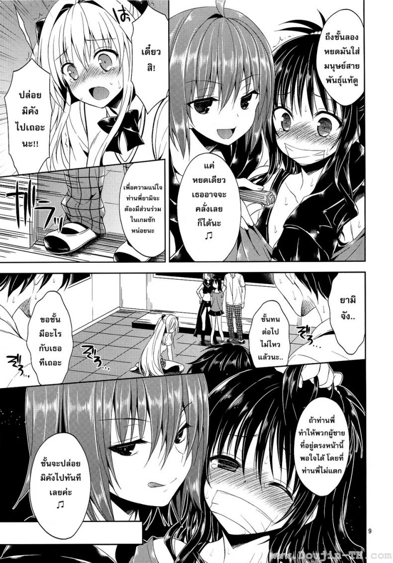 รุมโทรมในห้องเรียน [Sorairo March (Narusawa Sora)] Ryojyoku March Vol. 2 – Yami the Golden Darkness - หน้า 7