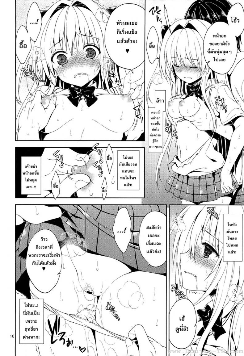 รุมโทรมในห้องเรียน [Sorairo March (Narusawa Sora)] Ryojyoku March Vol. 2 – Yami the Golden Darkness - หน้า 8