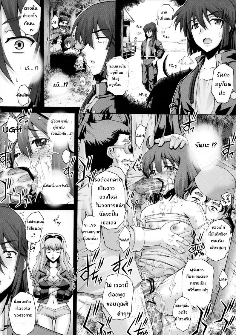 ไอดอลวงการโป๊ [kotobuki utage] PM18 Fallen Idol - หน้า 13