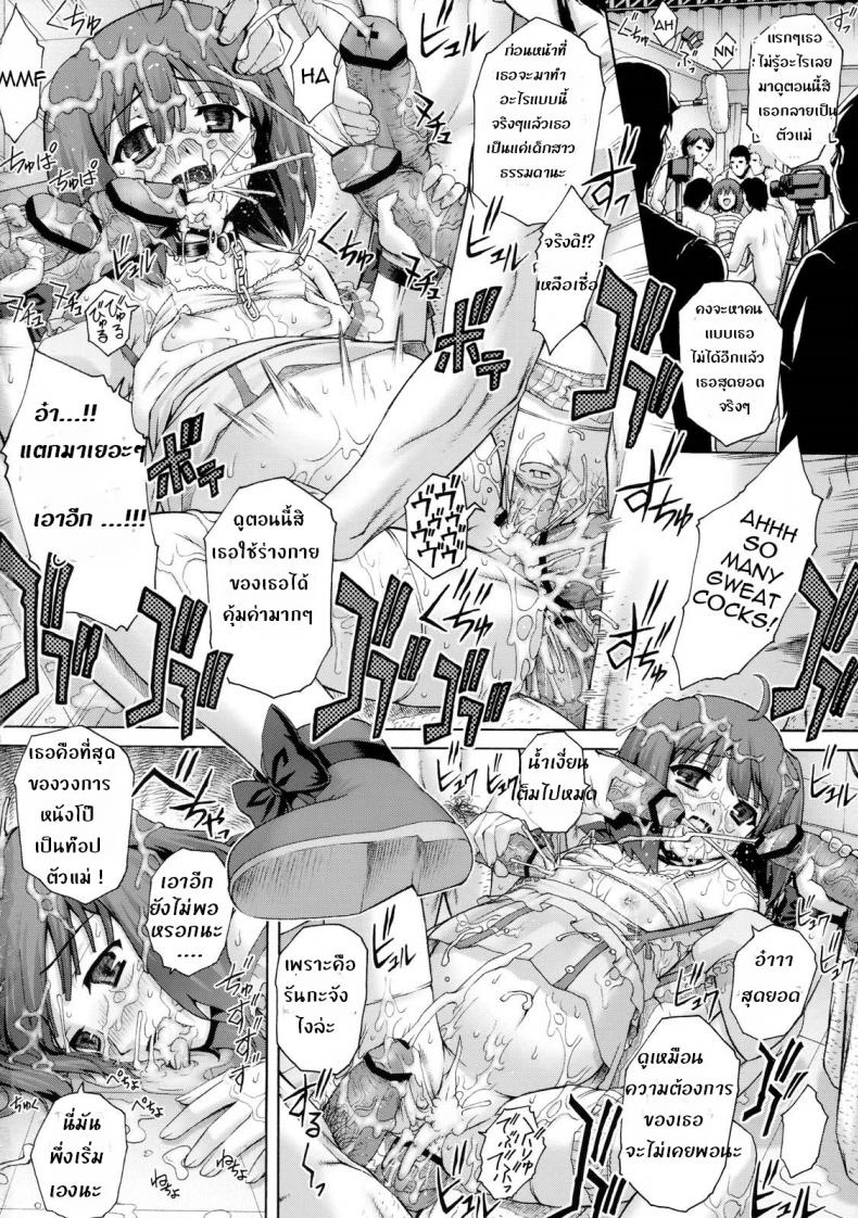 ไอดอลวงการโป๊ [kotobuki utage] PM18 Fallen Idol - หน้า 21