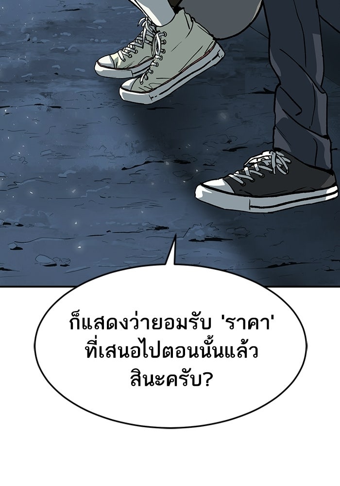 บริษัทบำบัดอสูร - หน้า 116