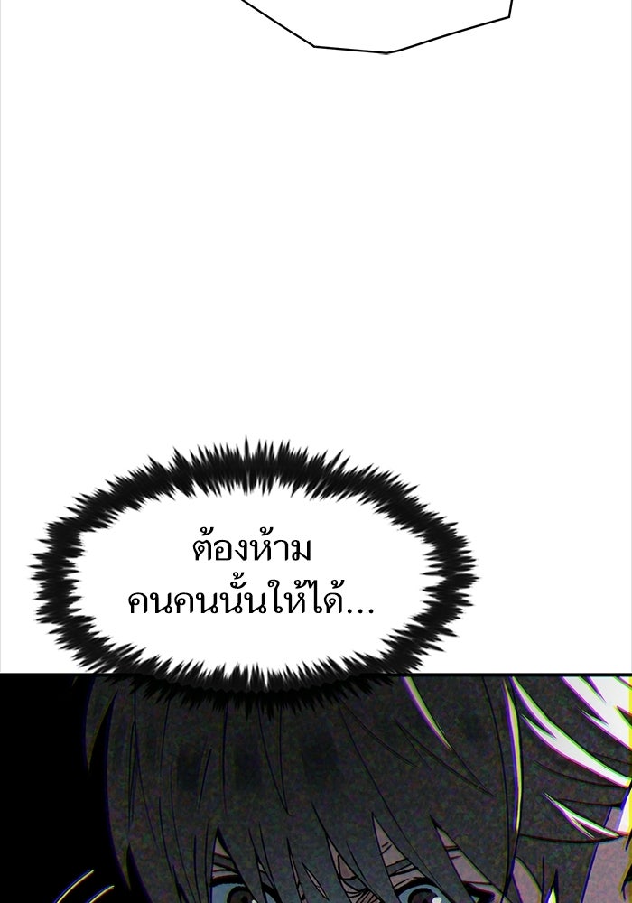บริษัทบำบัดอสูร - หน้า 161