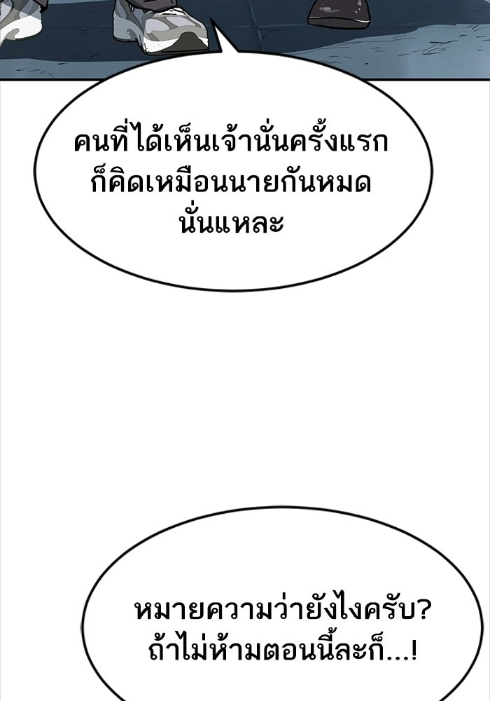 บริษัทบำบัดอสูร - หน้า 166