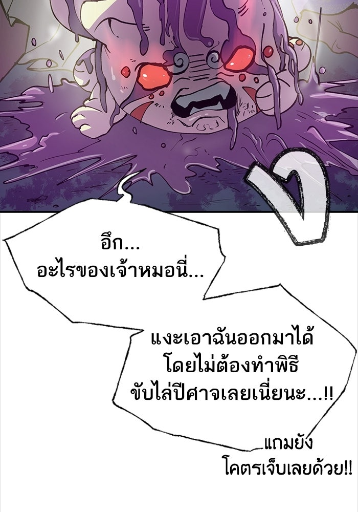 บริษัทบำบัดอสูร - หน้า 174