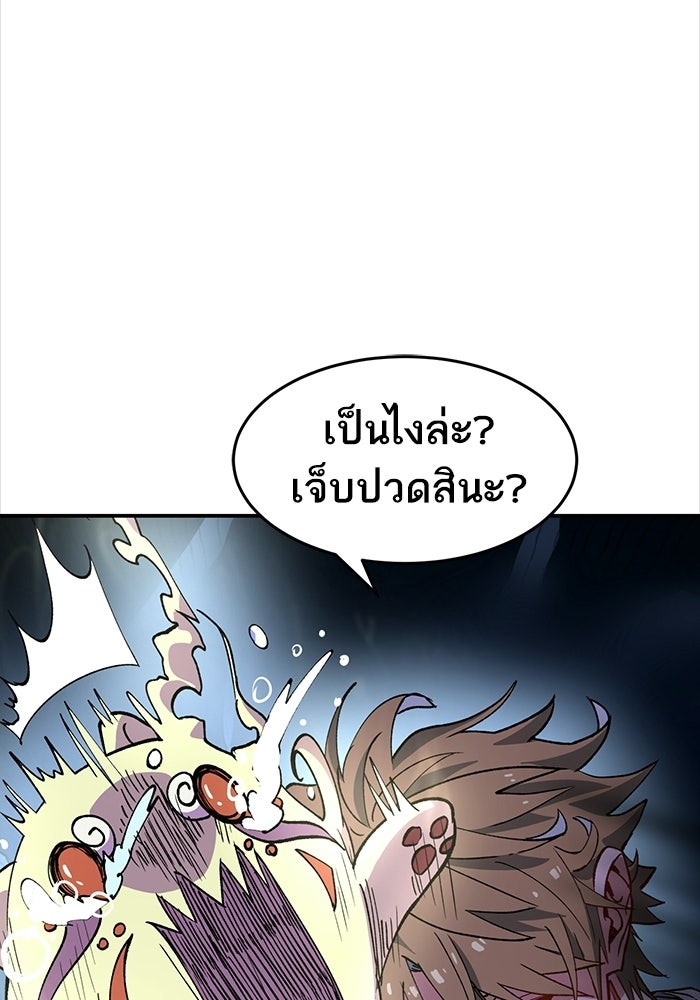 บริษัทบำบัดอสูร - หน้า 175
