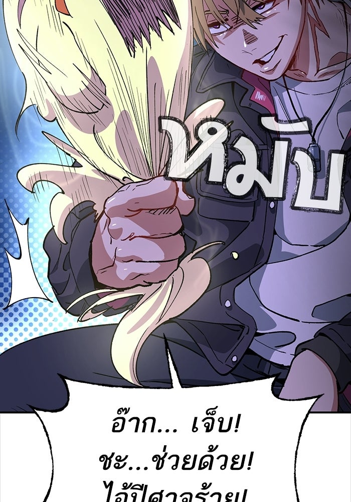 บริษัทบำบัดอสูร - หน้า 176