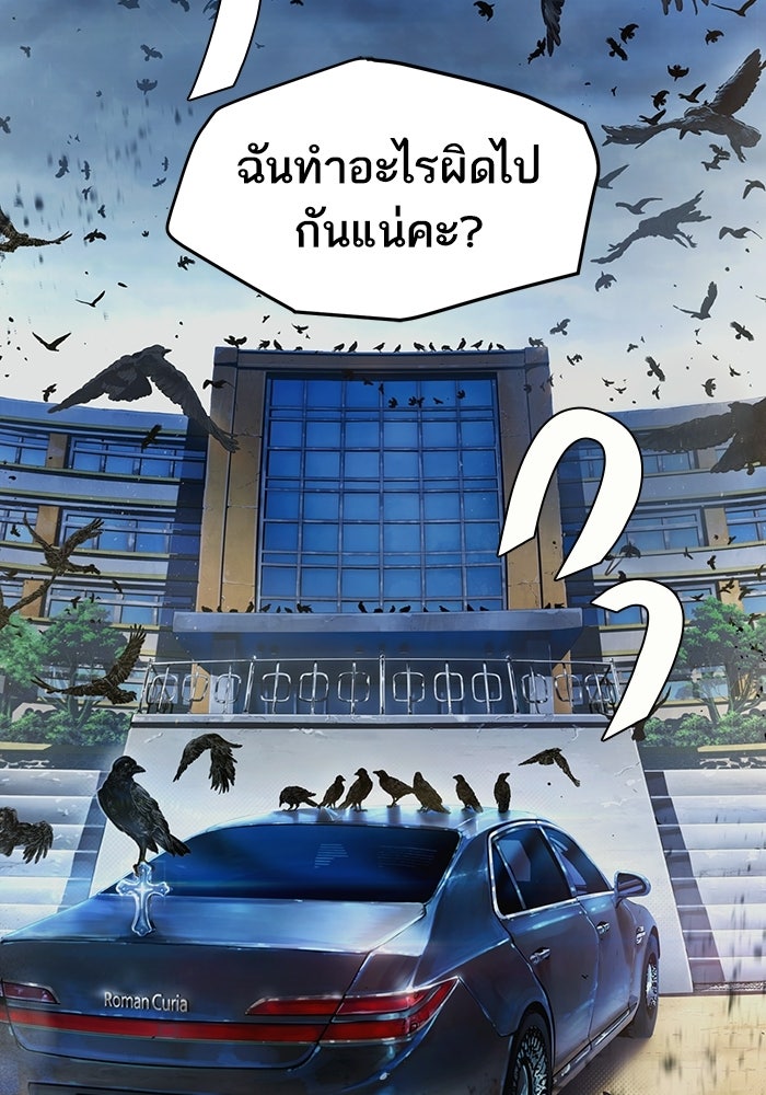 บริษัทบำบัดอสูร - หน้า 2