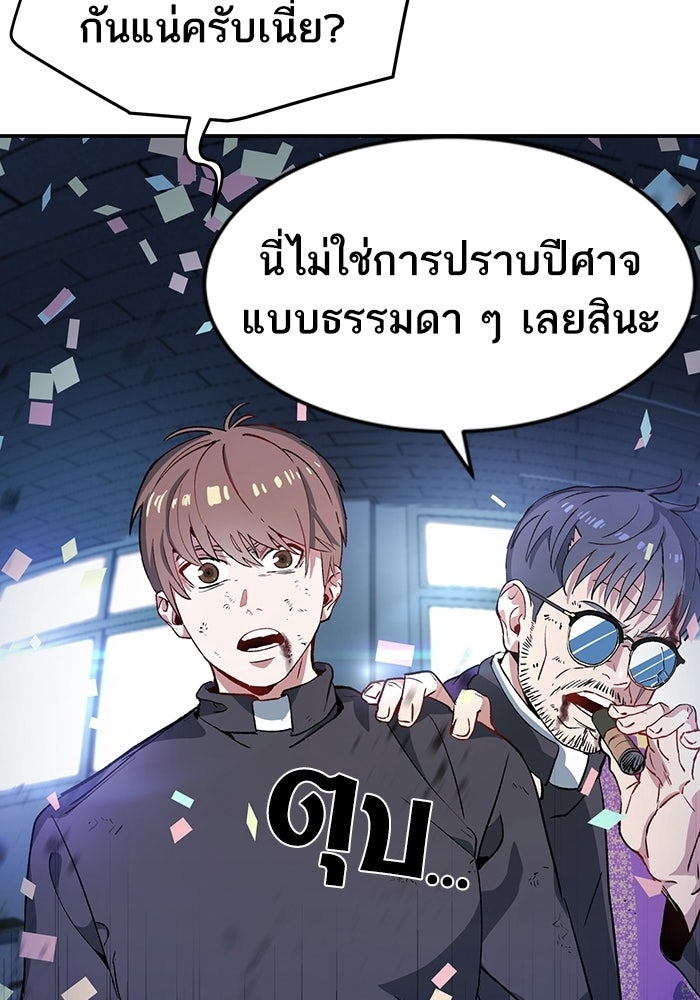 บริษัทบำบัดอสูร - หน้า 205