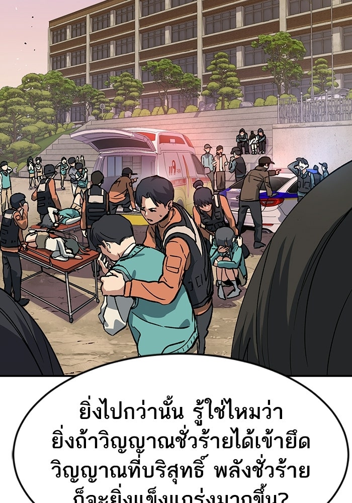 บริษัทบำบัดอสูร - หน้า 210