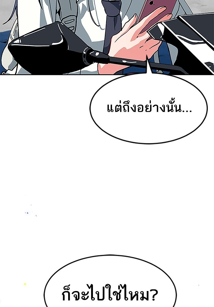 บริษัทบำบัดอสูร - หน้า 249