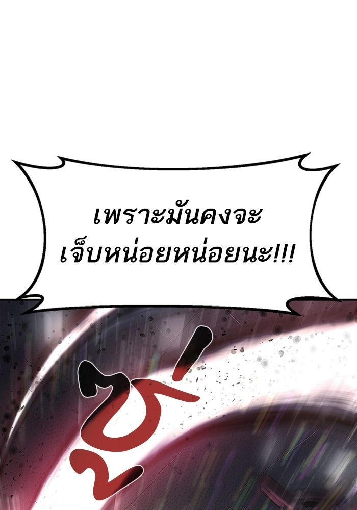 บริษัทบำบัดอสูร - หน้า 29