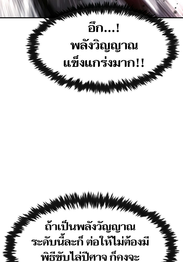 บริษัทบำบัดอสูร - หน้า 32