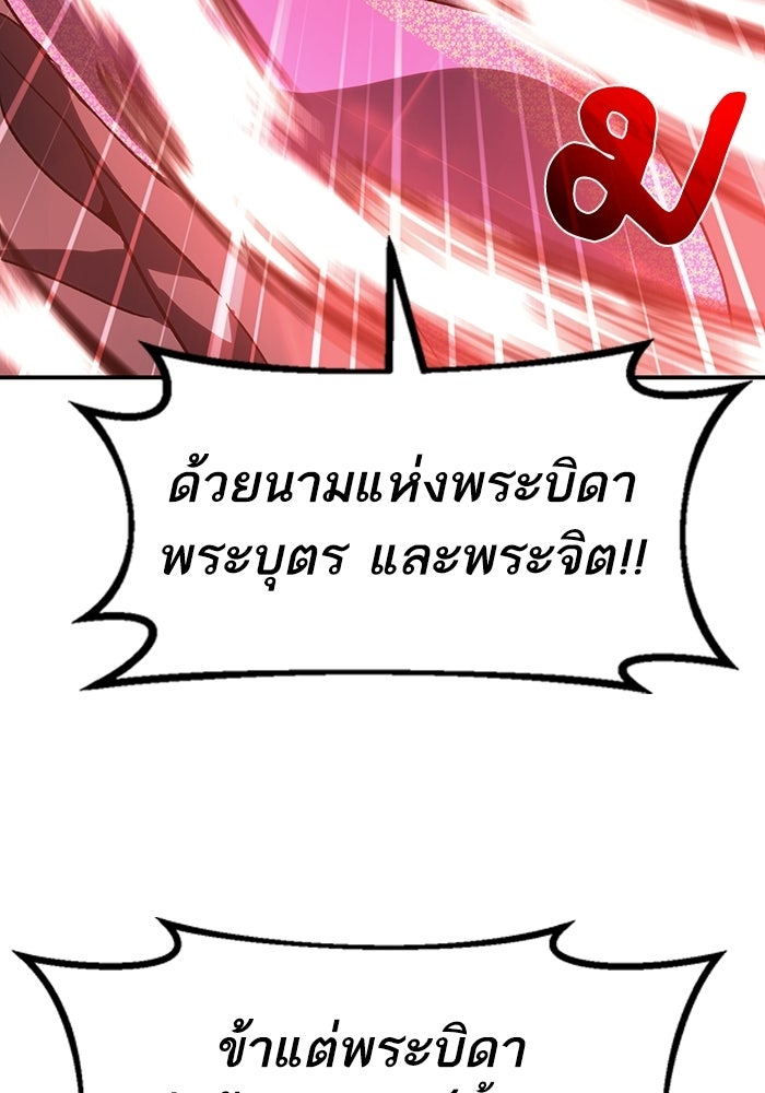 บริษัทบำบัดอสูร - หน้า 39