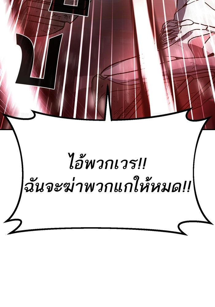 บริษัทบำบัดอสูร - หน้า 44