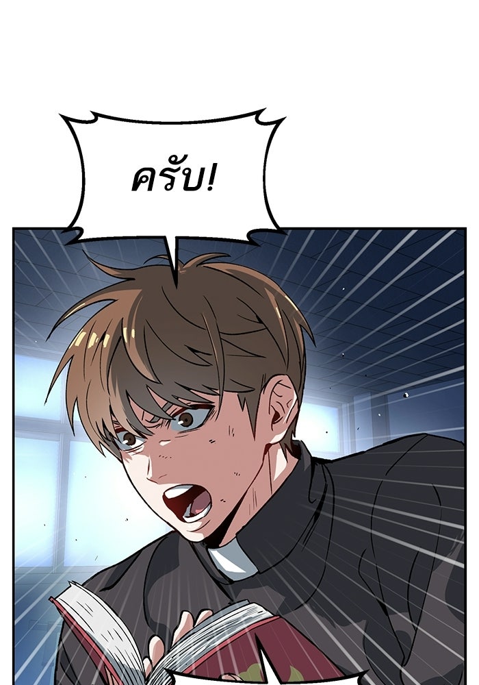 บริษัทบำบัดอสูร - หน้า 59