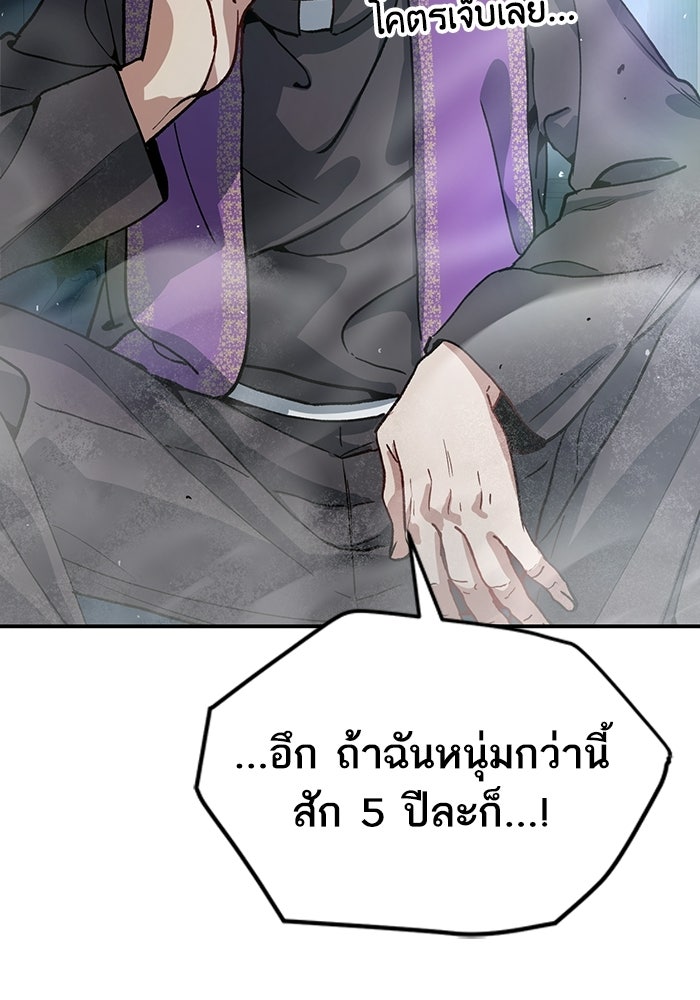 บริษัทบำบัดอสูร - หน้า 73