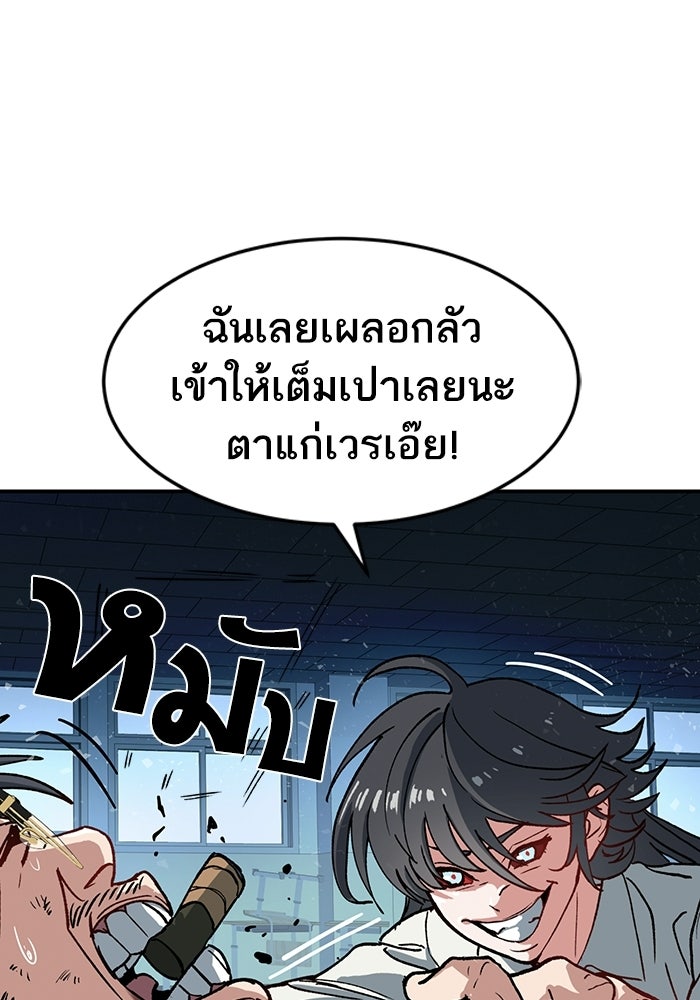 บริษัทบำบัดอสูร - หน้า 74