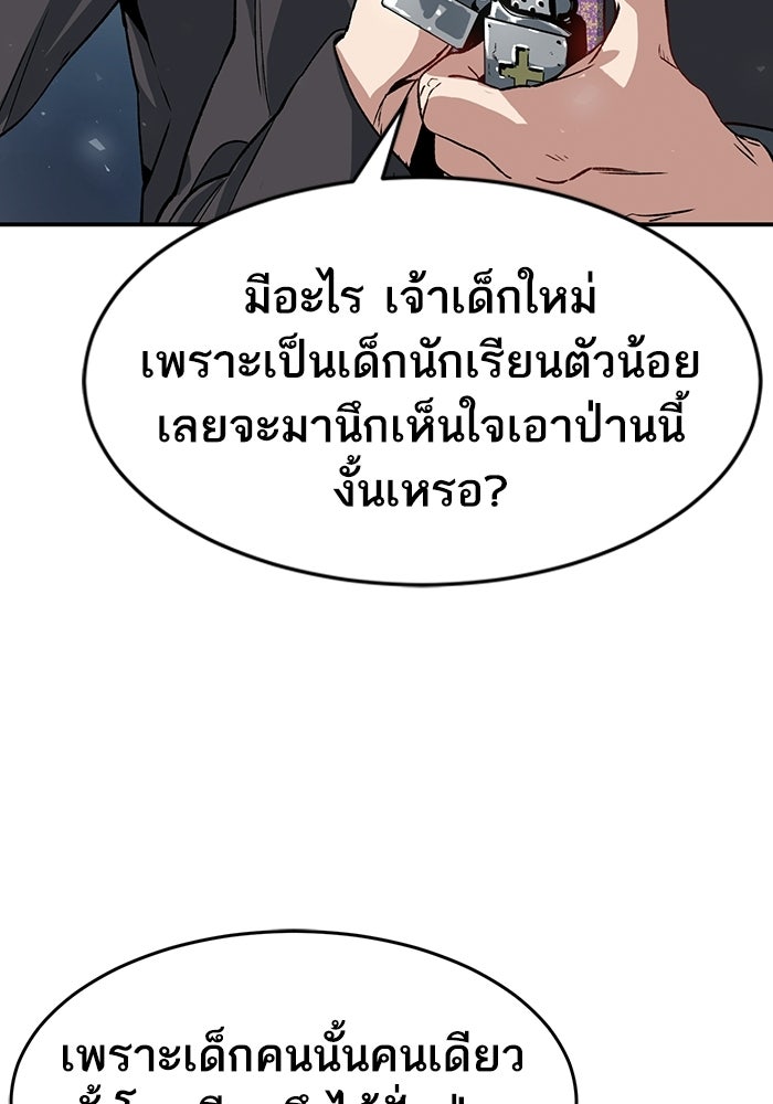 บริษัทบำบัดอสูร - หน้า 8