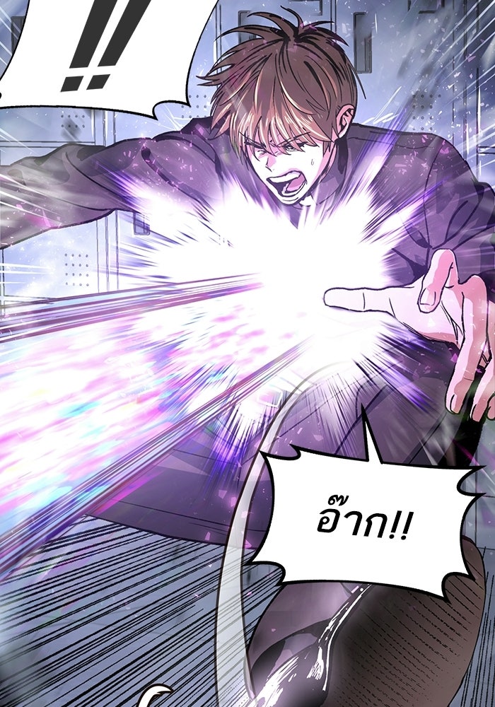 บริษัทบำบัดอสูร - หน้า 85