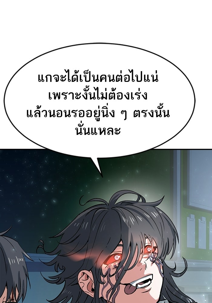 บริษัทบำบัดอสูร - หน้า 87