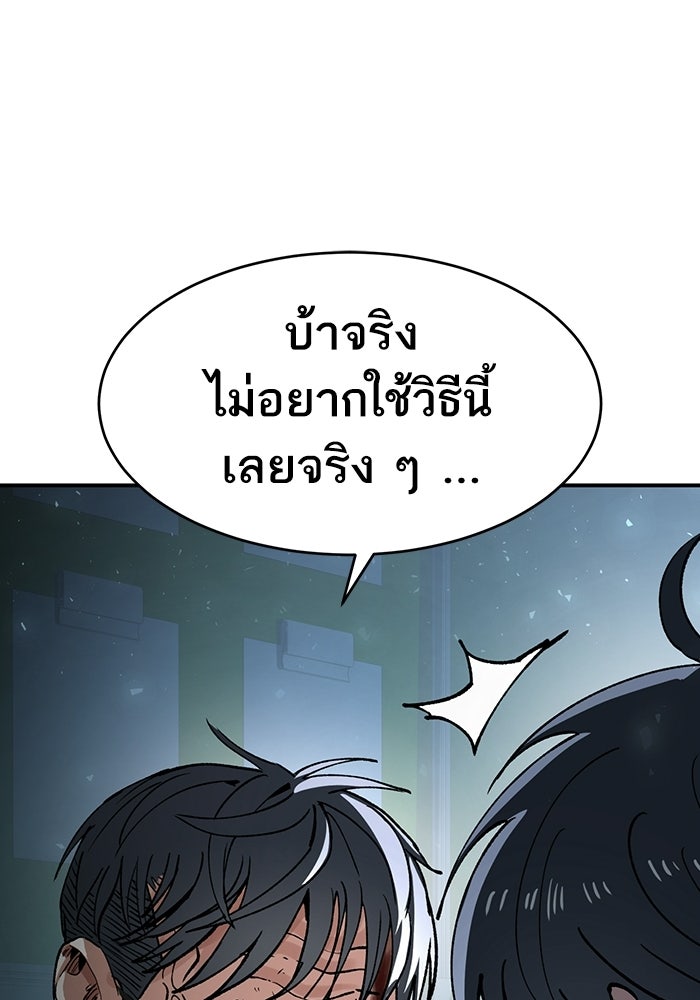 บริษัทบำบัดอสูร - หน้า 89