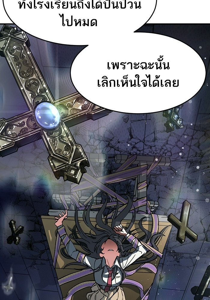 บริษัทบำบัดอสูร - หน้า 9