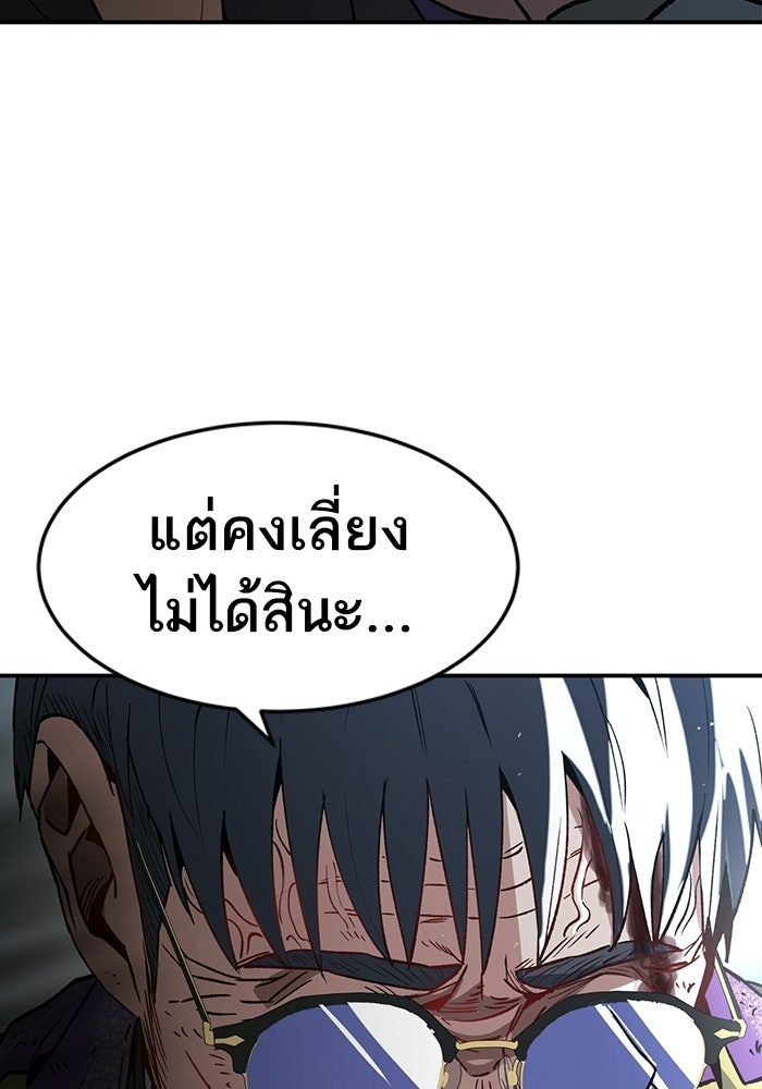 บริษัทบำบัดอสูร - หน้า 91