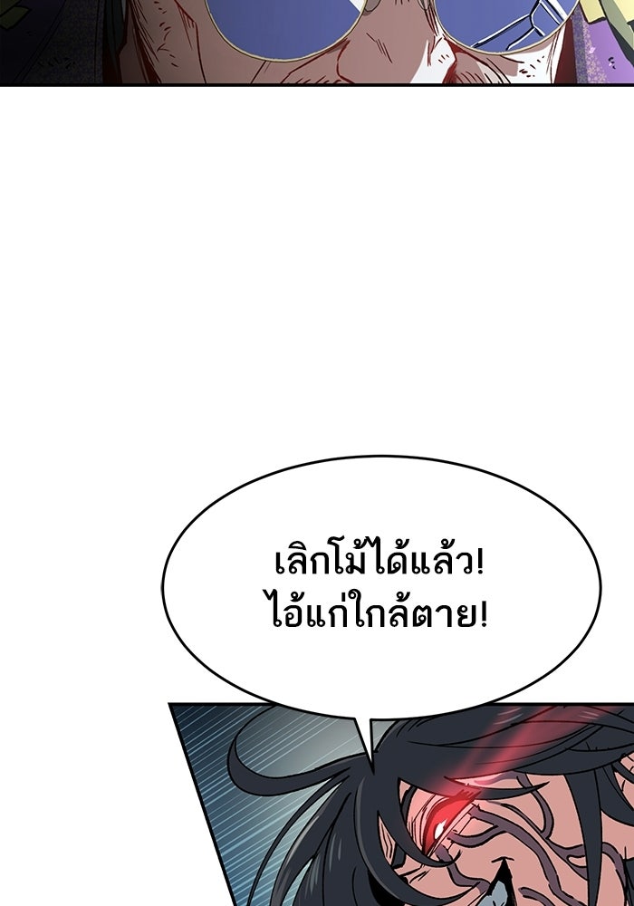 บริษัทบำบัดอสูร - หน้า 92