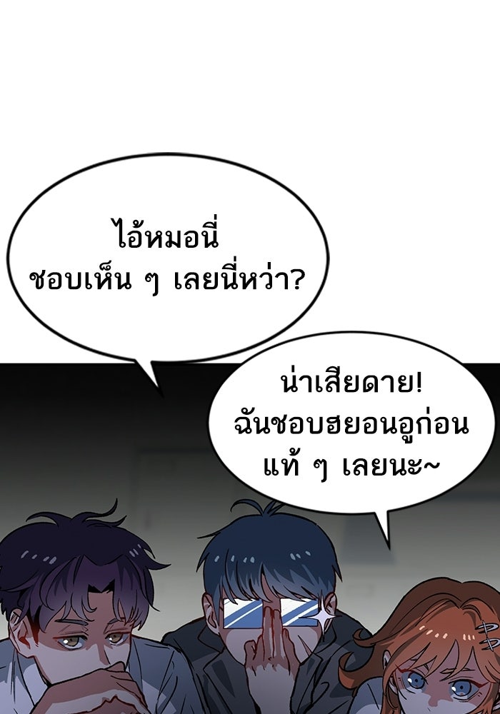 บริษัทบำบัดอสูร - หน้า 100