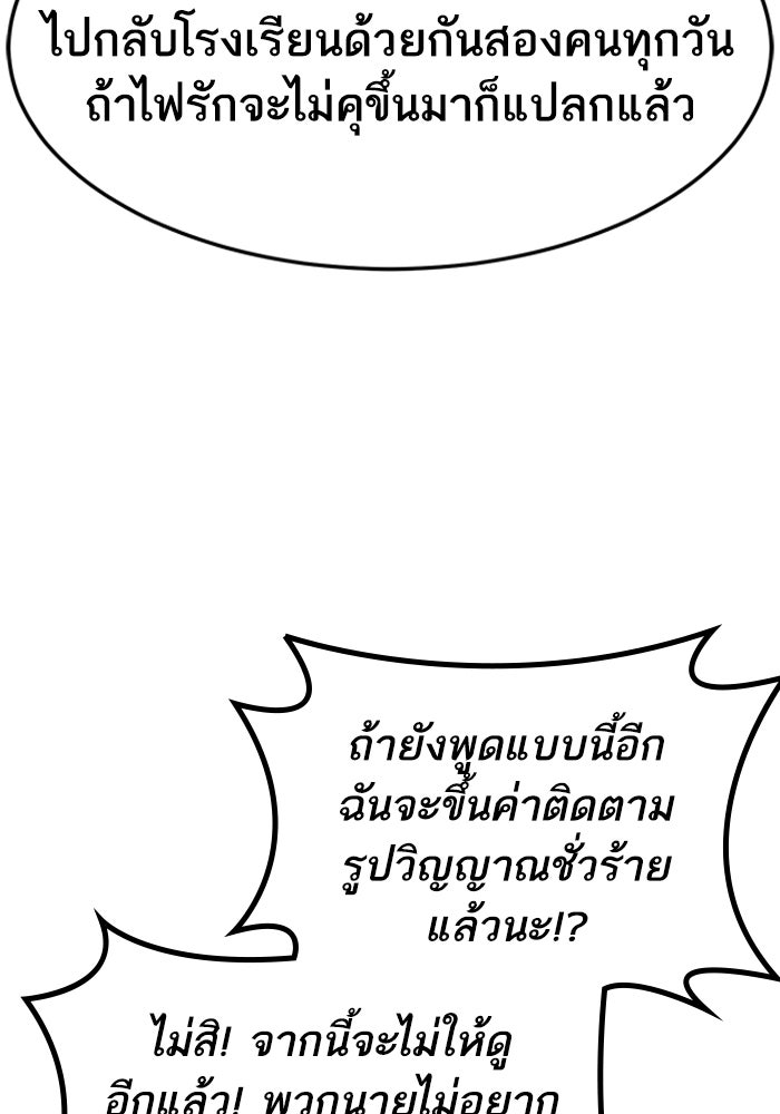 บริษัทบำบัดอสูร - หน้า 102