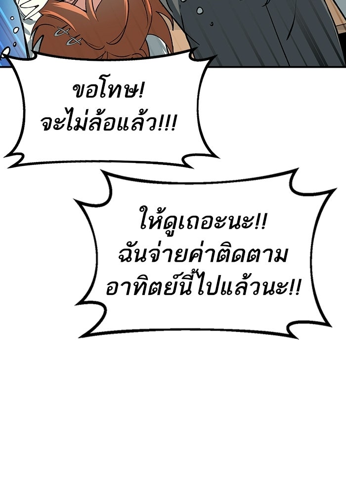บริษัทบำบัดอสูร - หน้า 104
