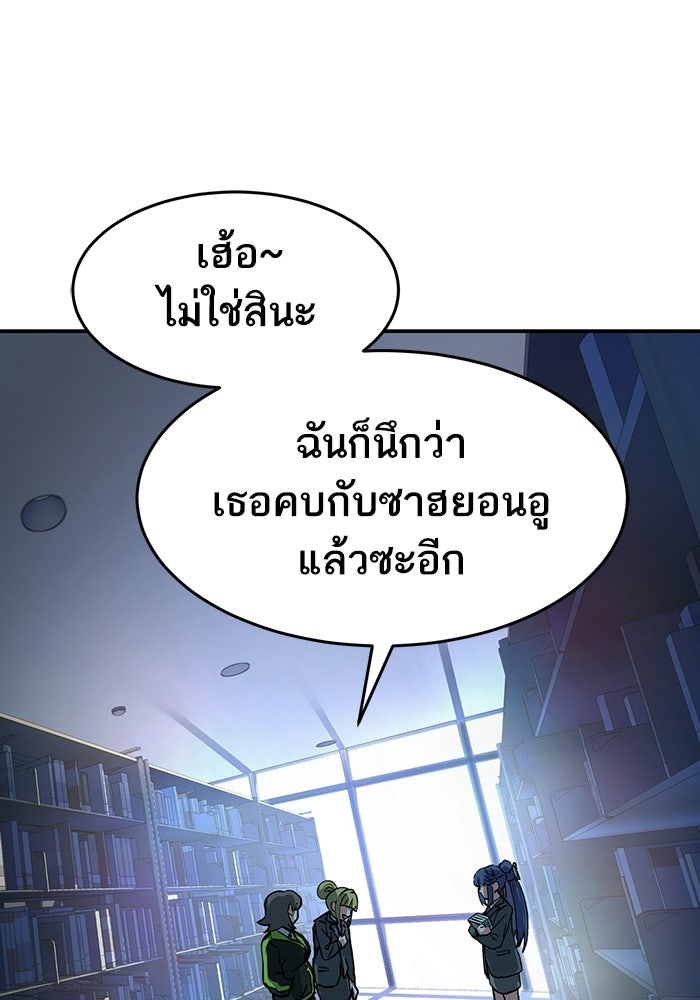 บริษัทบำบัดอสูร - หน้า 105