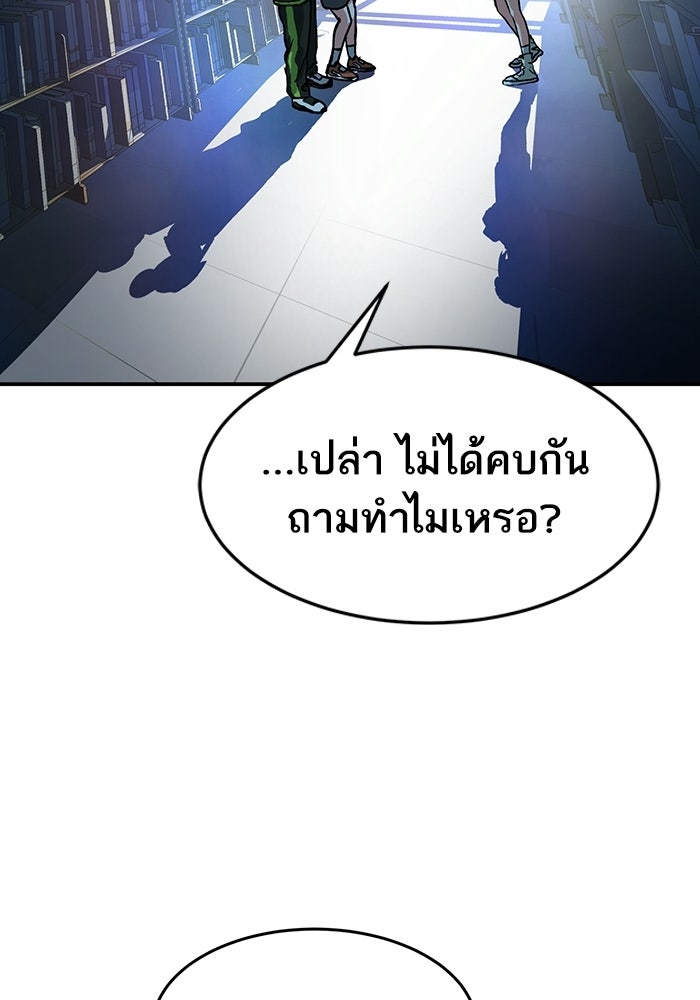 บริษัทบำบัดอสูร - หน้า 106