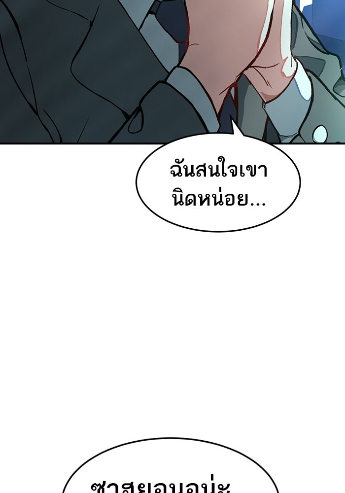 บริษัทบำบัดอสูร - หน้า 108