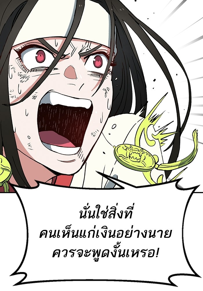 บริษัทบำบัดอสูร - หน้า 11