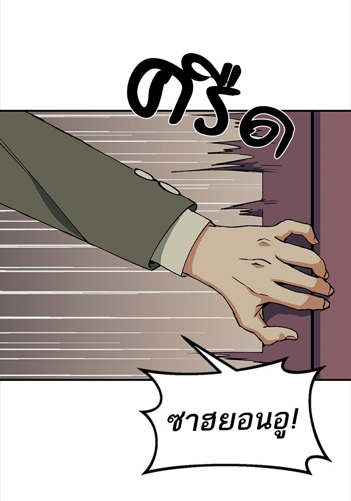 บริษัทบำบัดอสูร - หน้า 112
