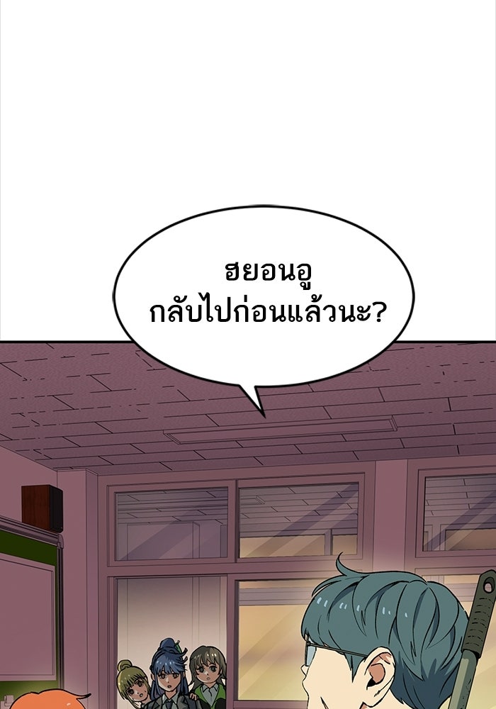 บริษัทบำบัดอสูร - หน้า 113