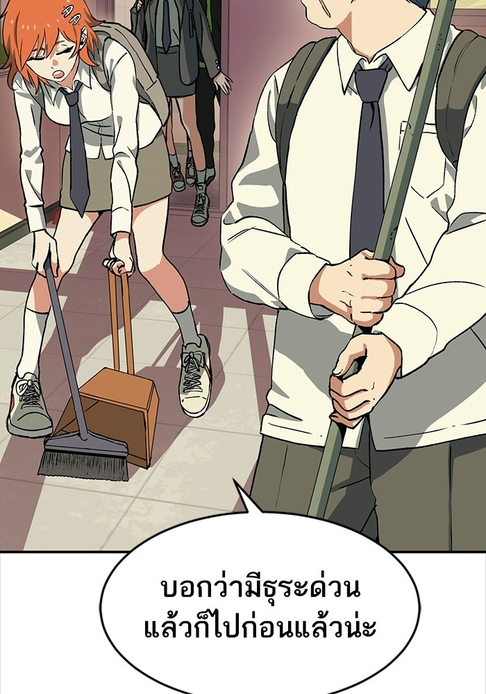 บริษัทบำบัดอสูร - หน้า 114