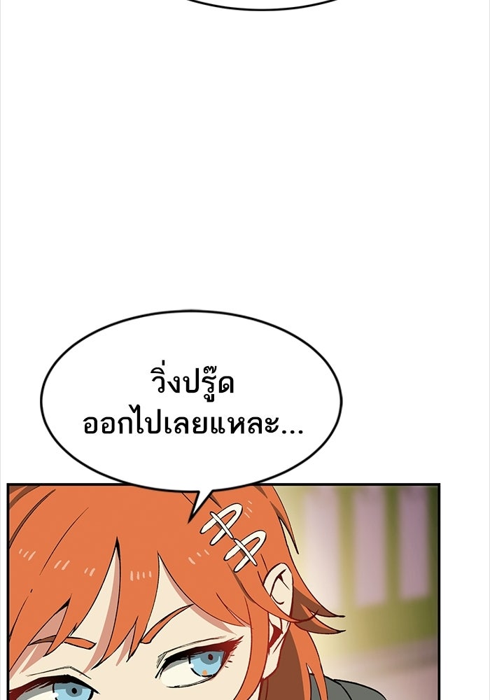 บริษัทบำบัดอสูร - หน้า 115