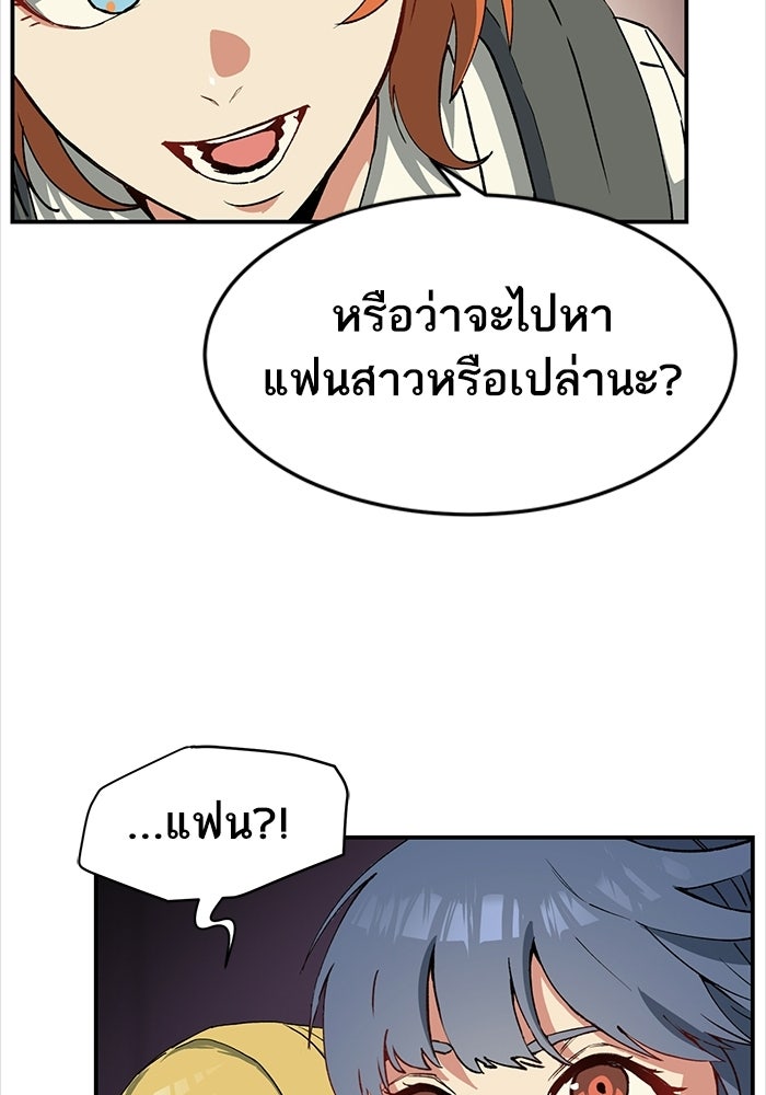 บริษัทบำบัดอสูร - หน้า 116