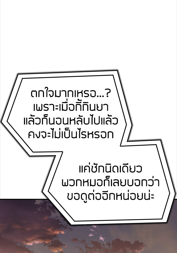 บริษัทบำบัดอสูร - หน้า 118