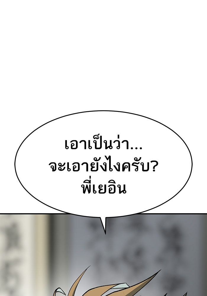 บริษัทบำบัดอสูร - หน้า 12