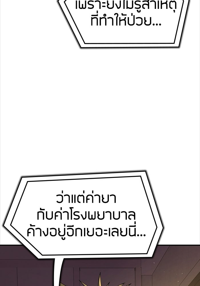 บริษัทบำบัดอสูร - หน้า 120