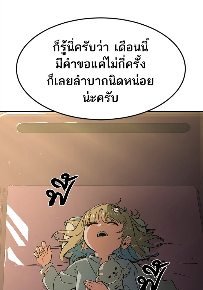 บริษัทบำบัดอสูร - หน้า 123