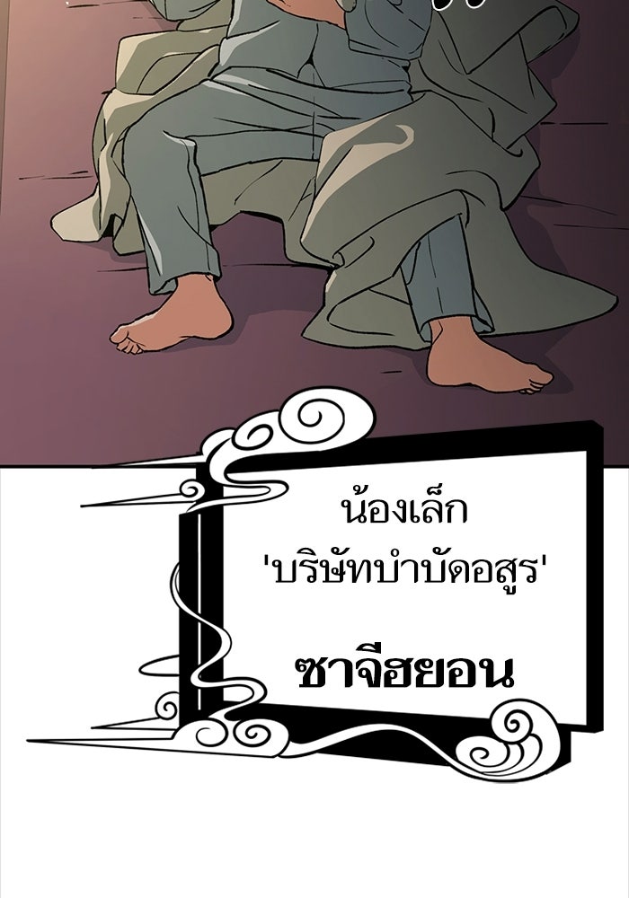 บริษัทบำบัดอสูร - หน้า 124