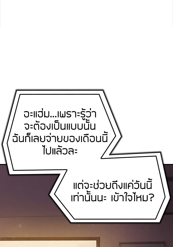 บริษัทบำบัดอสูร - หน้า 125