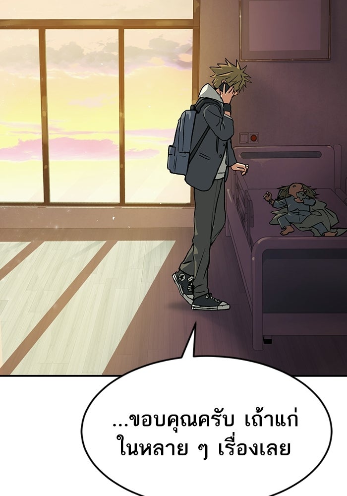 บริษัทบำบัดอสูร - หน้า 126